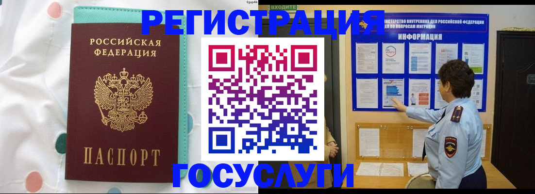 временная регистрация законно в Электростали