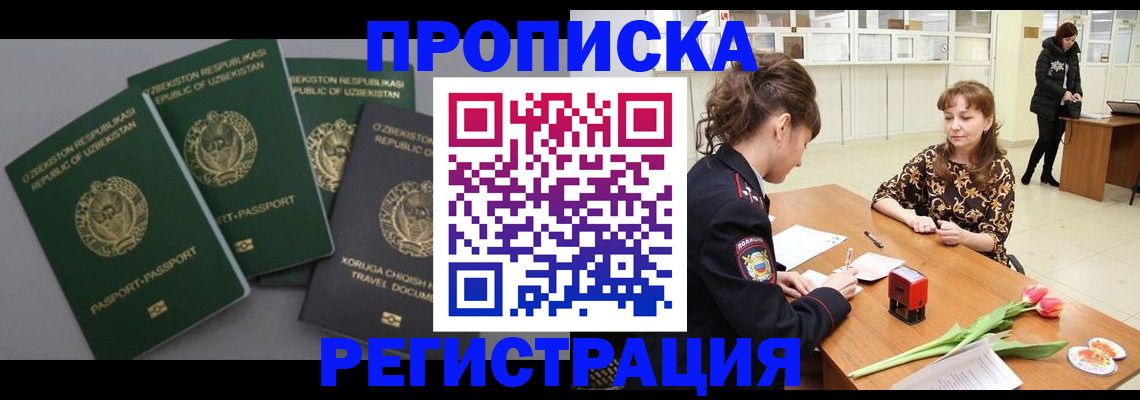 прописка паспорт в Электростали