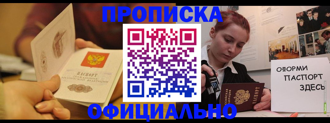 прописка от собственника в Электростали