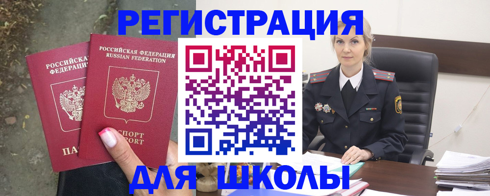 прописка 2025 в Электростали