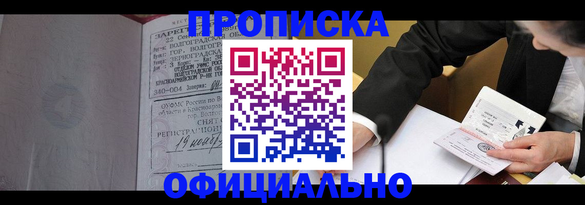 прописка для работы в Электростали