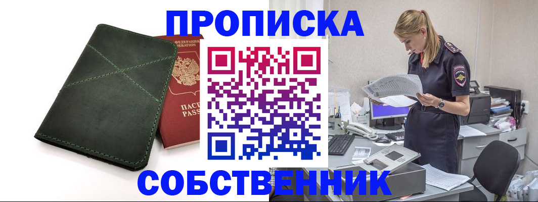 прописка 2025 в Электростали
