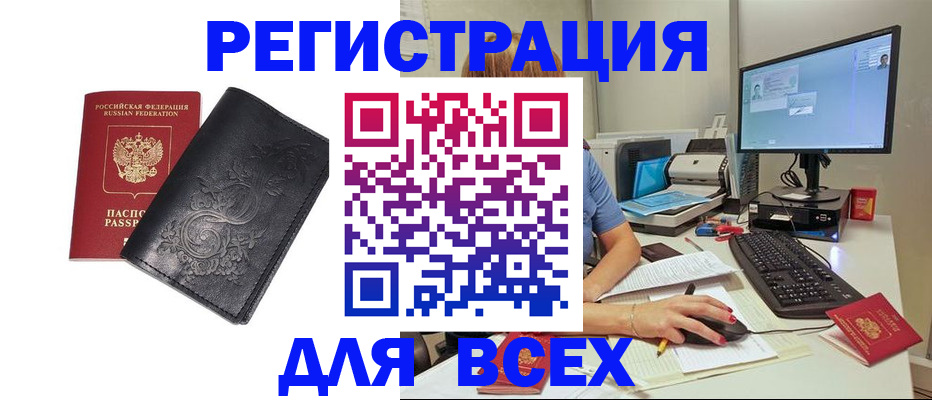 прописка 2025 в Электростали