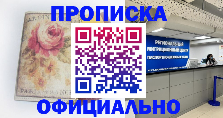 временная регистрация собственник в Электростали